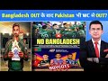 Bangladesh T20 World Cup 2026 से बाहर | T20 World Cup 2026 में बड़ा विवाद?