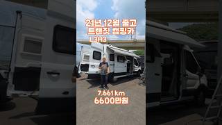 21년 12월 출고! 중고 트랜짓 캠핑카 판매합니다~