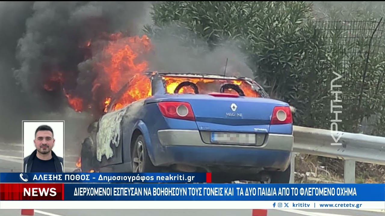 “Λαμπάδιασε” αυτοκίνητο το μεσημέρι στο ΒΟΑΚ μετά το Φόδελε – Video
