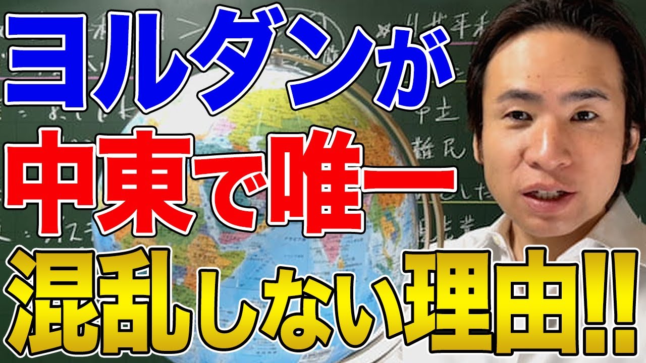 【中東】唯一平和な国ヨルダン！なぜここだけ平和なのか