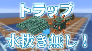 【マインクラフト】1.13！水抜きの要らないガーディアントラップ！：まぐにぃのマイクラ実況2 #202