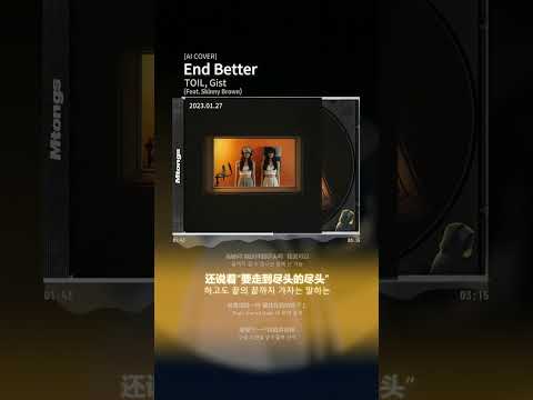 [AI] TOIL, Gist - End Better (Feat. Skinny Brown)