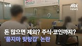 주식 · 가상화폐 투자 빚 없는 걸로