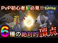【ポケモンGO】絶対に損させない！！育成必須★ハイパーリーグ最強６種！！