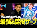 【4分】伸びる! 止まる! 戻る!? 最強の脇役サーブ【勝てる卓球 116】