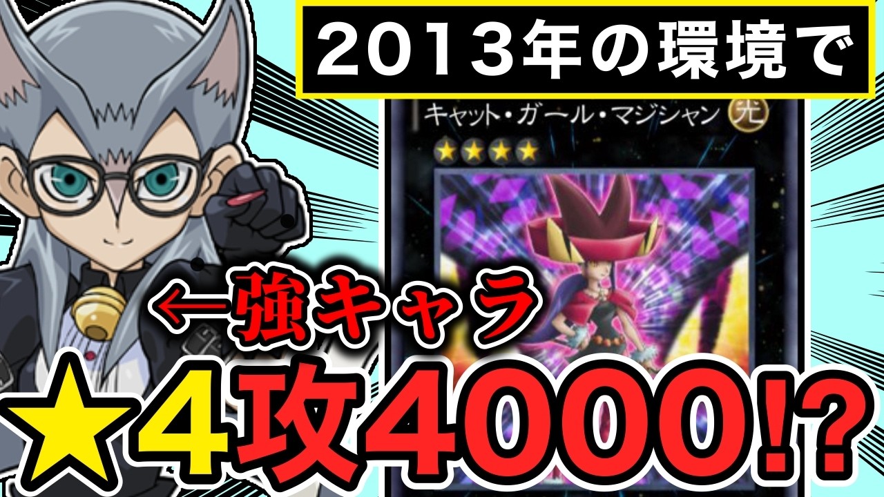 【激突DC最強キャラ辞典】キャッシー編【遊戯王ゼアル】