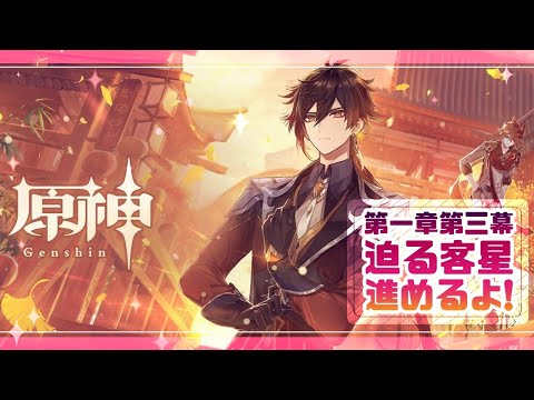 【原神】ドキドキのメインストーリーを進める！【Vtuber】