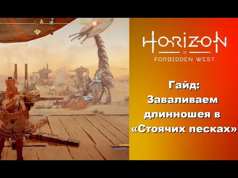 Алые пески horizon forbidden