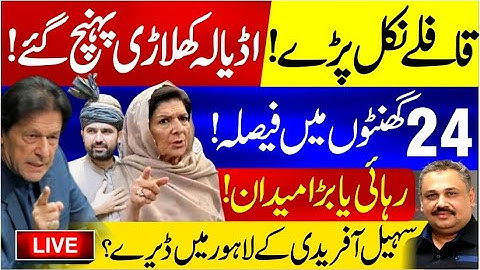 🔴Live: Caravans on the Move | Key Players Reach Adiala | Sohail Afridi Sets Camp in Lahore