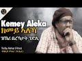 Eritrean song            kemey aleka  tesfay mehari fihira