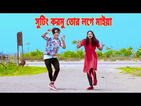 Shooting Kormu Tor Loge Maiya । Rasel Babu \u0026 Priya । New Bangla Comedy Song । Chuto Funny Song 2019