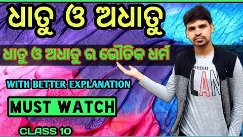 Metals and Non Metals (ଧାତୁ ଓ ଅଧାତୁ )Class 10 Odia ||Part-1||Physical science Class 10 Odia ||