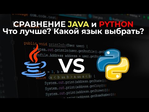 Java Vs Python. Сравнение Языков Программирования.