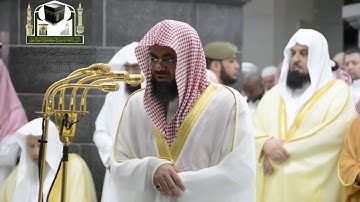 (وَقَالُوا اتَّخَذَ الرَّحْمَنُ وَلَدًا)تلاوة محبرة للشيخ سعود شريم في الحرم المكي رمضان 1439هـ