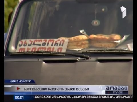 რეპორტაჟი: საოკუპაციო რეჟიმი ახალგორთან ახალ შეზღუდვებს აწესებს