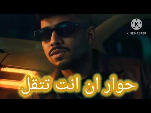 حوار ان انت تتقل قريب وغريب باصللي كريم كرستيانو توزيع يوسف اوشا مهرجانات 2025