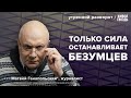 Мировая поддержка ХАМАС и выборы Путина. Ганапольский*: Утренний разворот / 21.10.23