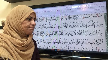 ١١٩ص من سورة المائده تجويد واتقان