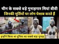 चीन के सबसे बड़े गुनहगार मियां बीवी की कहानी । Real History Of Qin Hui's Statue - R.H Network