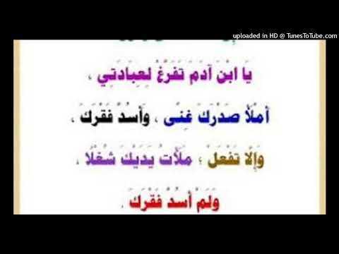 الشيخ يحيى الحجوري حول الحديث يا ابن آدم تفرغ لعبادتي