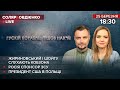 🔴 Що з Жиріновским і Шойгу / Росія – Спонсор ЗСУ / Байден в Польщі | Овдієнко та Соляр LIVE