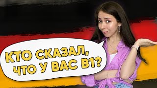 🔥30 самых нужных немецких глаголов для уровня B1. Немецкий В1