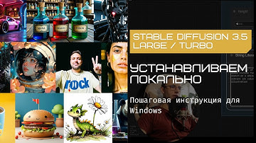Как установить Stable Diffusion 3.5 Large и Turbo на компьютер? Пошаговая инструкция для Windows.