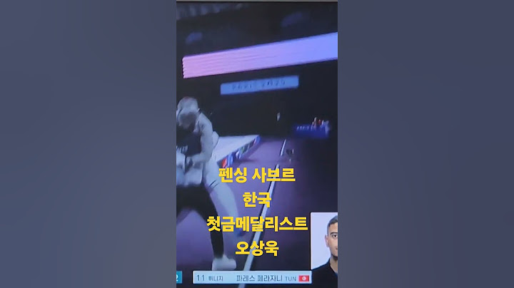 한국 첫금메달리스트 오상욱선수 펜싱 사브르 파리올림픽