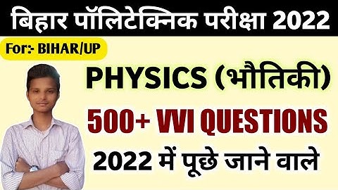 bihar polytechnic physics questions 2022| bihar polytechnic entrance exam previous year questions