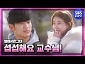 [별에서온그대] 도교수 앞에 나타난 삼동이 구여친 혜미 / 'My Love From the Star'