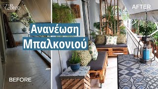 Ανανέωση & Διακόσμηση Μπαλκονιού - Balcony Makeover