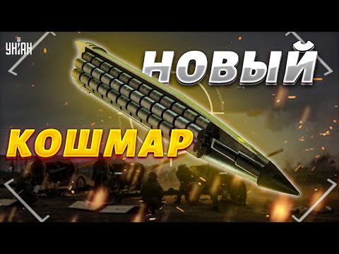 Кассетные боеприпасы для ВСУ. Новый кошмар россиян - уже на фронте! Арсенал