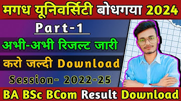 Magadh University part 1 ka result kaise karen download 2022-2025 session || UG Part-1 Result Date