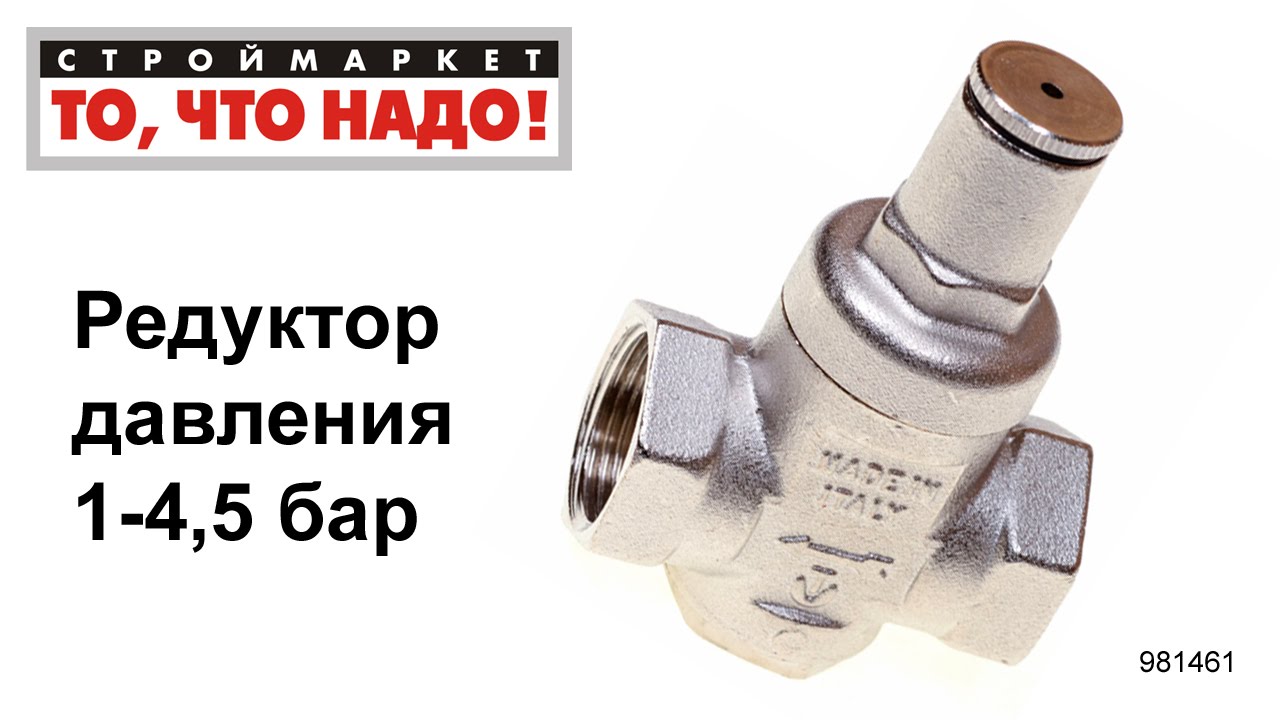 Редуктор давления 1-4,5 бар Valtec. Редуктор давления поршневой Valtec, от 1 до 4,5 бар 1 VT.087.N.0645 \. Редуктор давления воды Valtec 1/2. Редуктор давления воды ITAP 143. Редуктор давления воды valtec