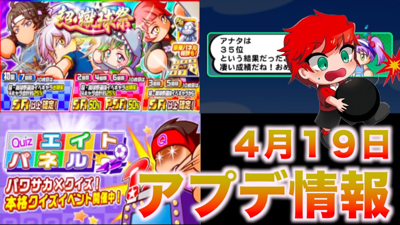 アプデ情報 Psrハゲ像が出るガチャが登場 べたまったり実況 Youtube