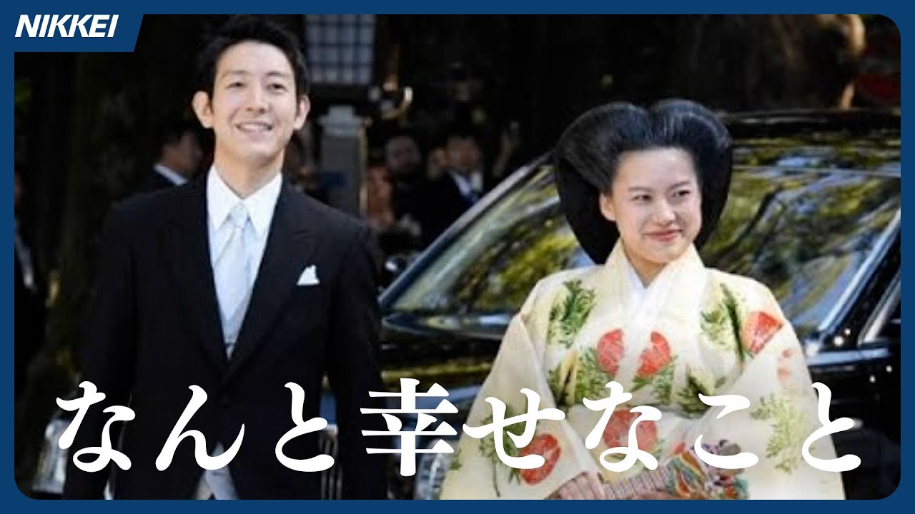 なんと幸せなこと」 絢子さまご結婚 - YouTube