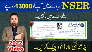 Ehsaas NSER survey Result | How to Check Ihsaas money | How to check CNIC in IHsaas program