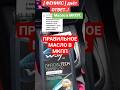 Volkswagen АВТО РЕМОНТ И ПОЛЕЗНЫЕ СОВЕТЫ #рекомендации #интересно #видео #топ #shorts #automobile