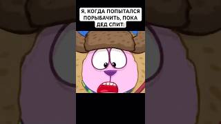 СЛУЧАЙ НА РЫБАЛКЕ: #смешарики #юмор #тикток #мемы #жиза #муд #мультик #shorts #art #а4 #anime #бараш