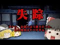 【ホラーゲーム】絶対に笑ってしまうホラーゲームがヤバすぎる。【ゆっくり実況】【失踪 - タケシ、お前の言う通りだった。あの廃村はヤバすぎる。】