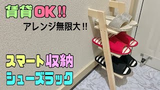 便利な【DIY】立て掛ける収納‼︎小スペースで収納量アップ！！立て掛け収納！！ちょっとした隙間やデッドスペースにも最適！！シューズラックでもどこにでもOK！！#100均diy #立て掛け収納#diy