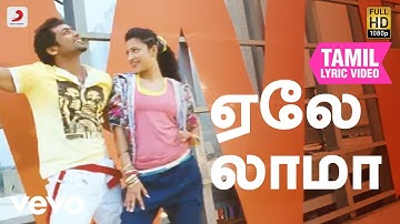 7 ஆம் அறிவு - ஏலே லாமா தமிழ் பாடல்வரிகள் | சூரிய