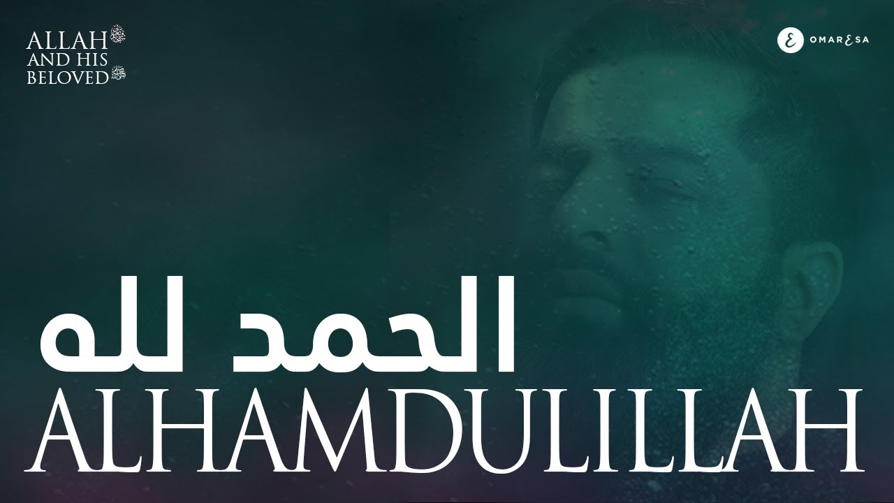 Omar Esa - Alhamdulillah (Lyric Nasheed Video) Omar Esa - Alhamdulillah (Lyric Nasheed Video)