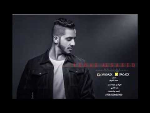 اغنيه فواز السعيد هين