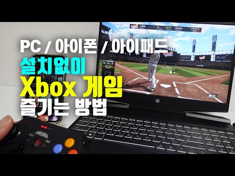 Xbox 게임패스 설치없이 100원에 즐기는 방법 ㅣ SKT 5GX 클라우드 게임