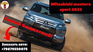 ОБЗОР САМОГО БЮДЖЕТНОГО ВНЕДОРОЖНИКА Mitsubishi montero sport 2023