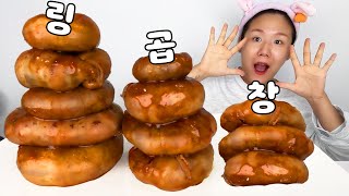 링곱창 도넛곱창 MUKBANG | ASMR