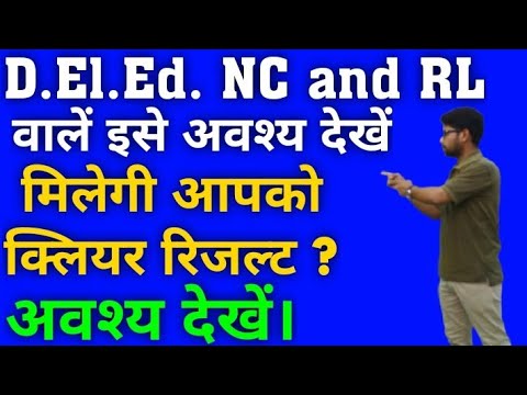 d.el.ed.-result-pending-वालें-अवश्य-देखें।-syci,-syct,-nc,-rl,