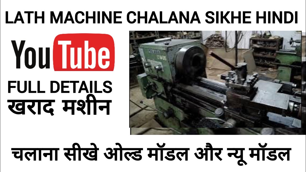 Hindi Machine खराद मशीन के बारे में जाने हिंदी में || Lath machine chalana sikhe ...