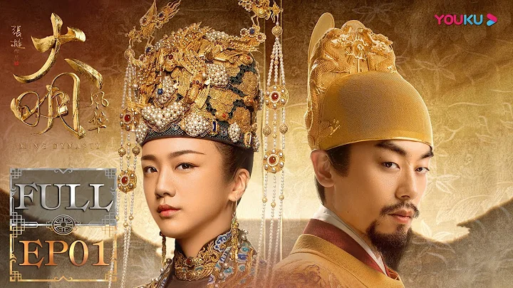 ENGSUB【大明风华 Ming Dynasty】EP01 | 靖难之变若微死里逃生 | 汤唯/朱亚文/邓家佳/张艺兴 | 古装剧情片 | 优酷 YOUKU - DayDayNews